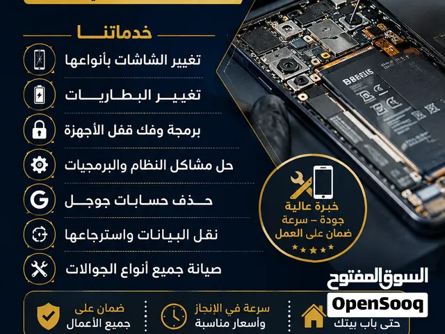 هندسة متنقل لصيانة وبرمجة الهواتف الذكية خدمة متنقلة في القطيف