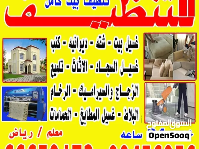 شركه الدليل للتنظيف   بيت كامل