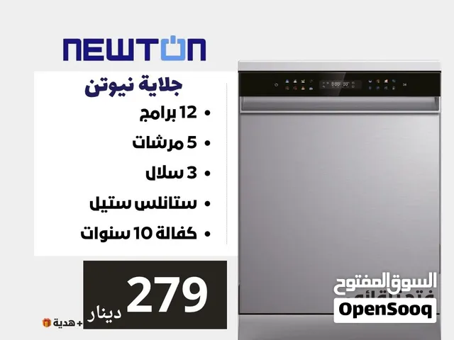 حرق سعر جلاية نيوتن 12 برنامج 5 مرشات 3 سلال 279 دينار مع هدية
