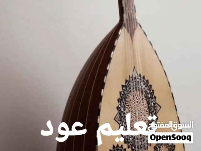 تعليم العزف على عود
