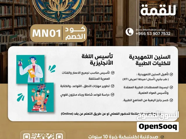 دروس خصوصية   Medical Foundation Year Students, Science & English  أبها وخميس مشيط