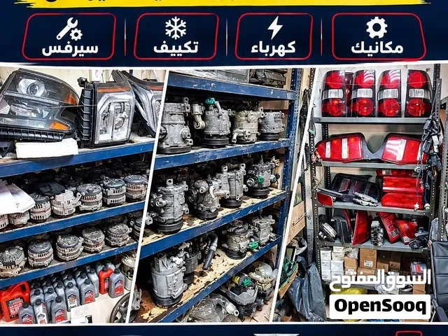 شمس الأصيل لقطع غيار السيارات الأمريكية
