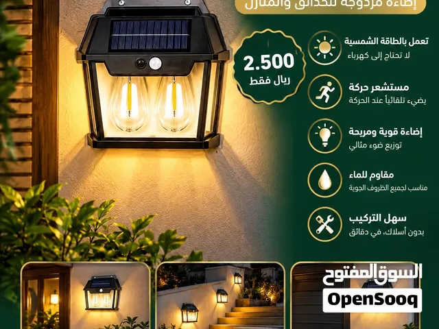 أضئ منزلك وحديقتك بأناقة