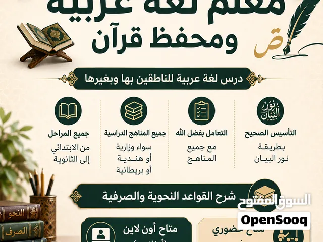 معلم اون لاين لغة عربية لجميع المواد وجميع المراحل الدراسية