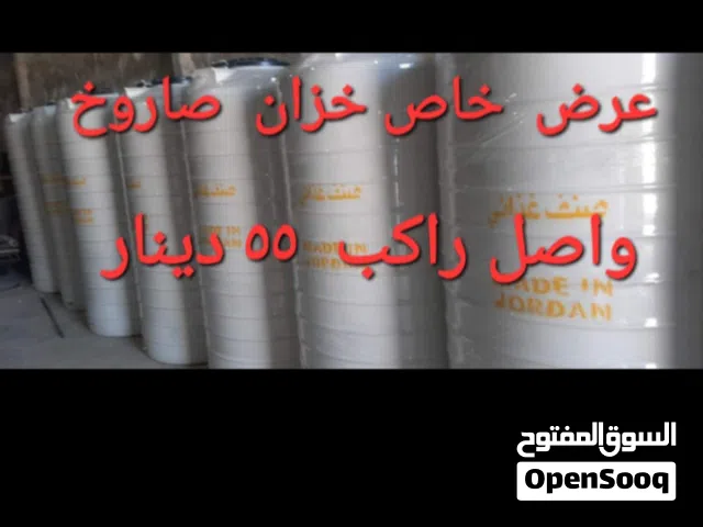 خزانات مياه بلاستيكية مصنعه من مواد سابك