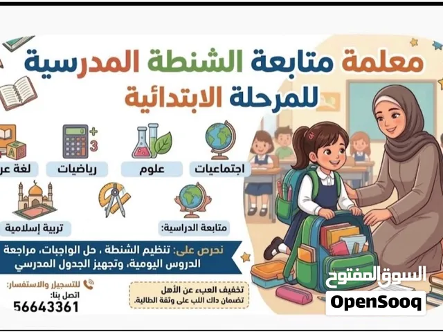 معلمة لمتابعة الشنطة المدرسية ب سلوى