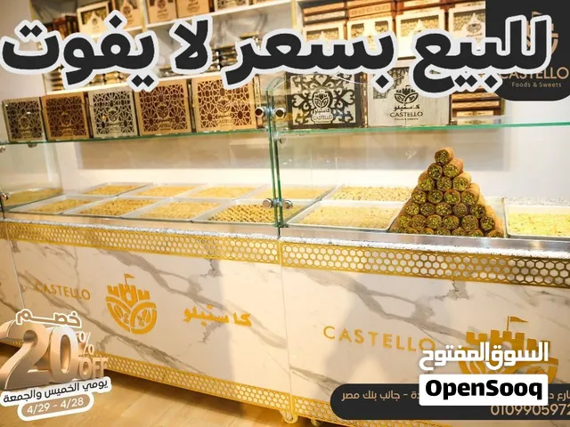 ريون حلويات للبيع