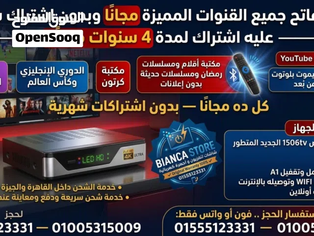 رسيفر HD إشتراك 4 سنوات و سنتين شيرنـج و ريموت بلوتوث و 4 سنوات دعم و سنة ضمان