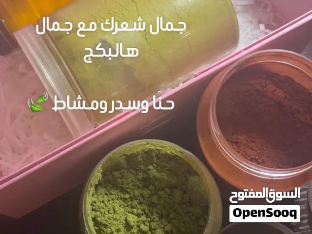 اعلان عن منتجات للشعر منتجات سدره