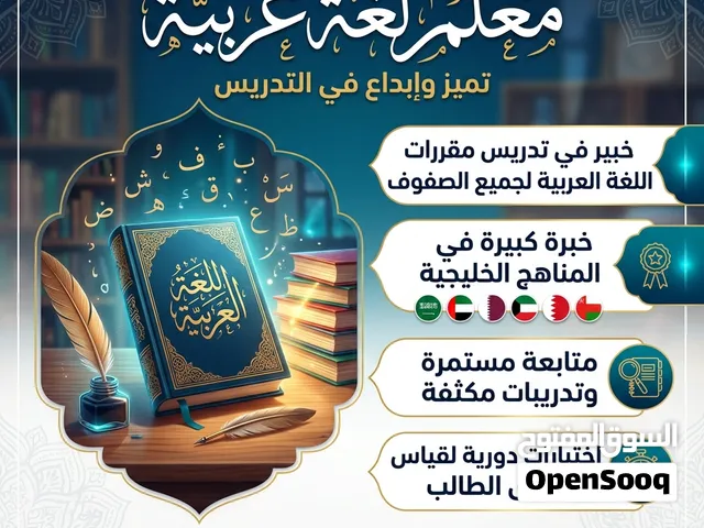 معلم خصوصي لغة عربية