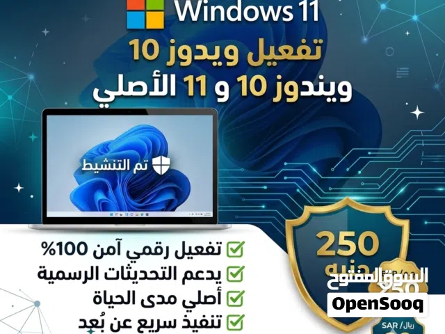تفعيل ويندوز 10 و 11 برو اصلي مدى الحياة امن في خمس دقائق