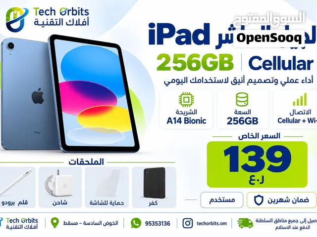 آيباد الجيل العاشر - 256GB - واي فاي + شريحة