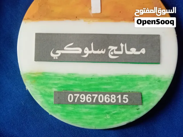 معالج سلوكي