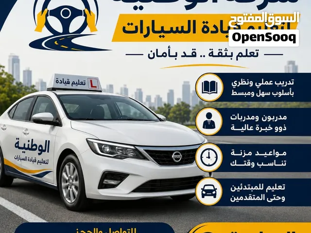 تعليم السواقه