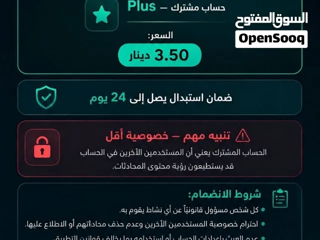 اشتراكات chatgpt plus