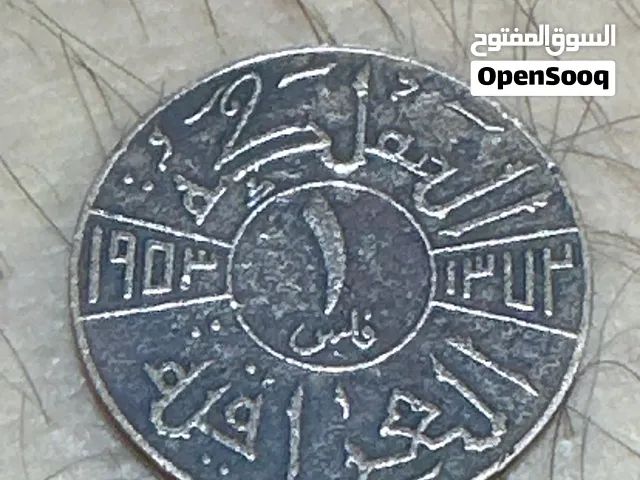 عملة قديمة للملك فيصل