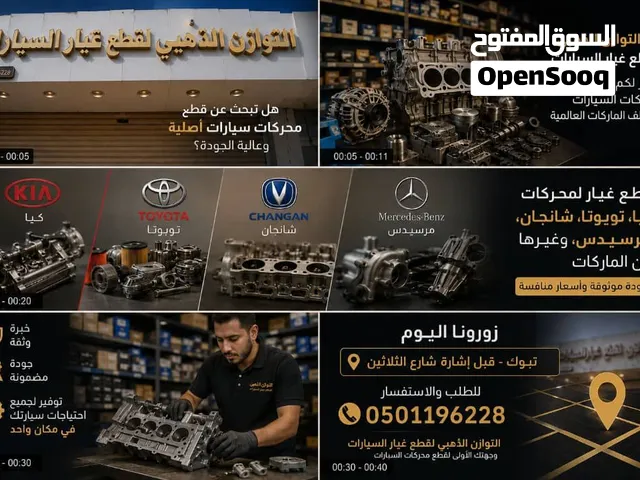 التوازن الذهبي لقطع غيار السيارات