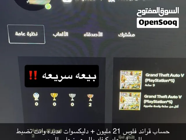 حساب قراند للبيع