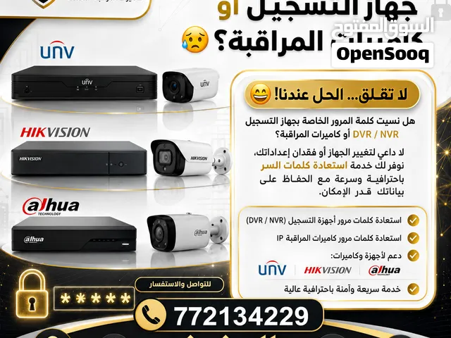 نسيت كلمة مرور جهاز التسجيل أو كاميرات المراقبة فك اجهزة هيك فيجن داهوا unv وكاميرات ip