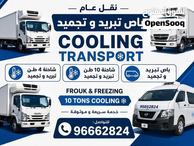 شاحنات تبريد وتجميد للايجار اليومي او الشهري او السنوي الرجاء التواصل على الرقم