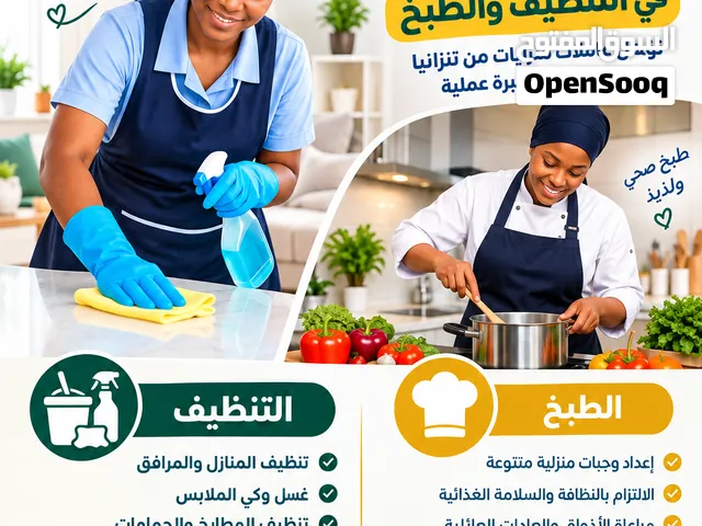 تدريب عاملات المنازل في التنظيف والطبخ