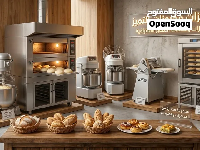 معدات مخبز كاملة مستعمل للراغبين والباحثين عن مشروع انتاجي مربح