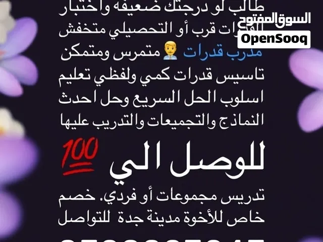 معلم قدرات وأخصائي تربية خاصة توحد تخاطب صعوبات تعلم وتعديل سلوك تنمية المهارات