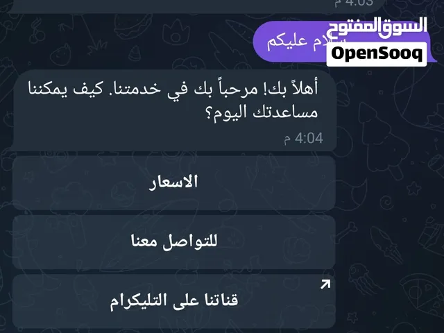 بوت تليكرام للمتاجر و الصفحات