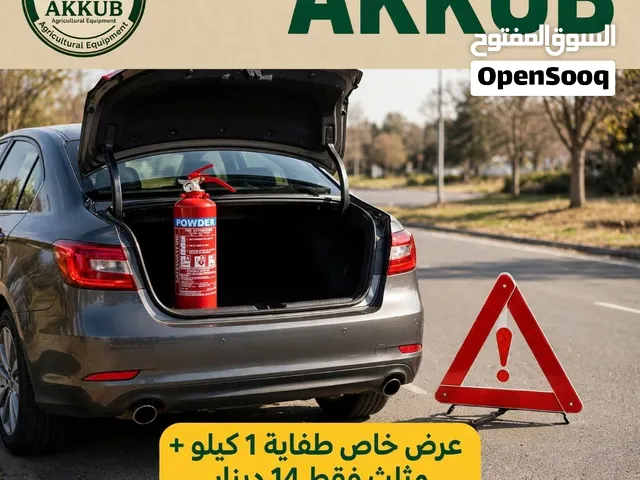 طفاية حريق 1 كيلو للسيرات