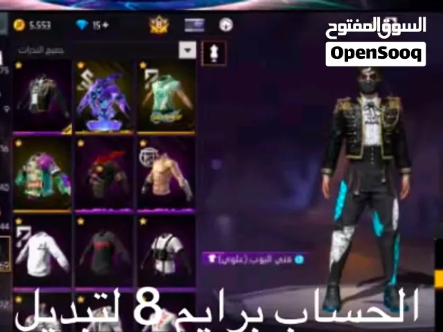 حساب فير فاير برايم 8