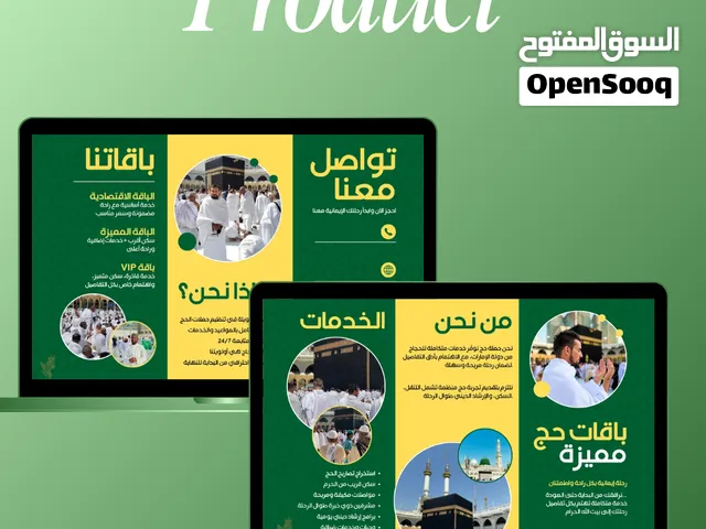 قالب بروشور حملات الحج والعمرة احترافي - جاهز للتعديل والتحميل