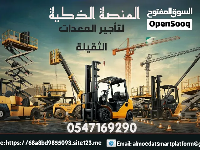 رافعات شوكية للايجار من 15طن وحتى 30طن كرينات للايجار من 10طن وحتى 500طن جميع مناطق المملكة