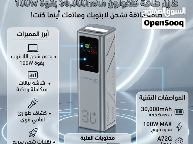 باور بنك كنفولون 30000 مللي أمبير بقوة 100 واط لشحن اللابتوب والهواتف صنعاء - اليمن