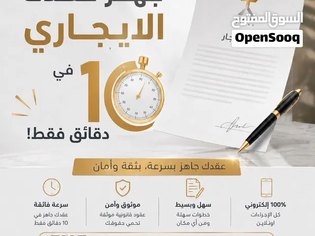 خدمات اعمال وعقار تأسيس شركة وتوثيق عقود إيجاريه  وغيره باسعار تنافسية