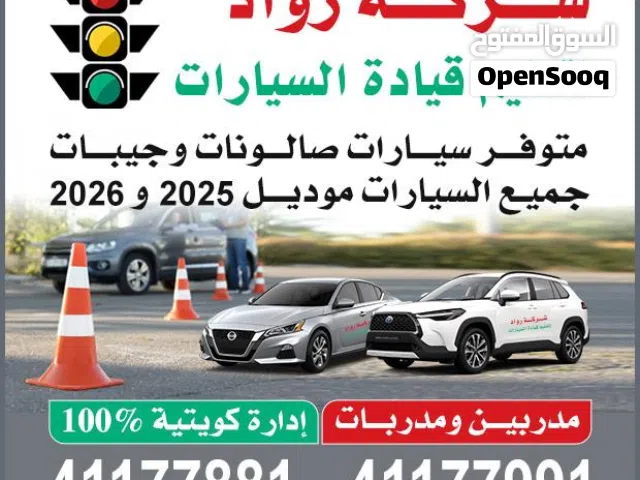 شركة رواد لتعليم قيادة السيارات مدربين ومدربات