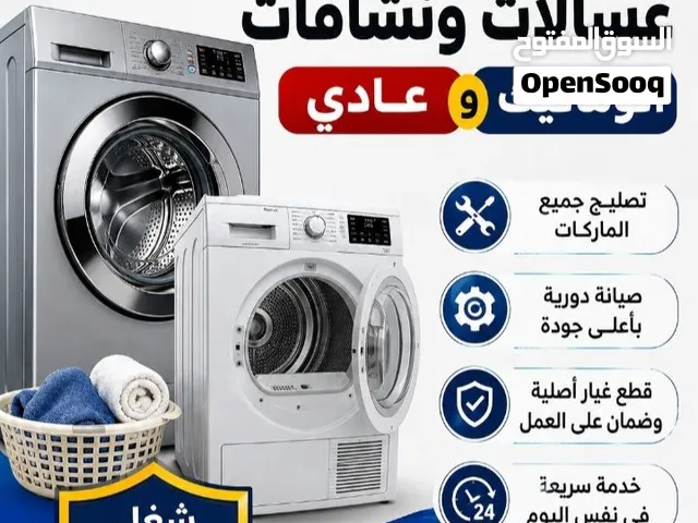 تصليح وصيانه  غسالات ونشافات
