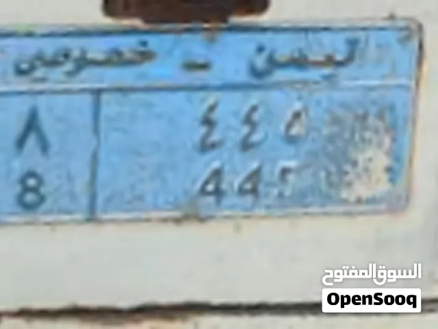 للبيع لوحة خصوصي رقم 445 فاصل 8 بسعر عرطه