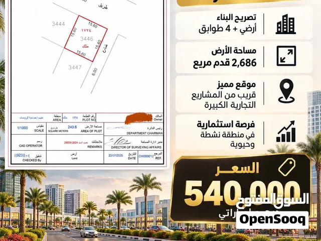للبيع ارض تجاريه عذيب ارضي وأربعه مساحه 2686قدم موقع حلو قريب المشاريع التجاريه الكبيره