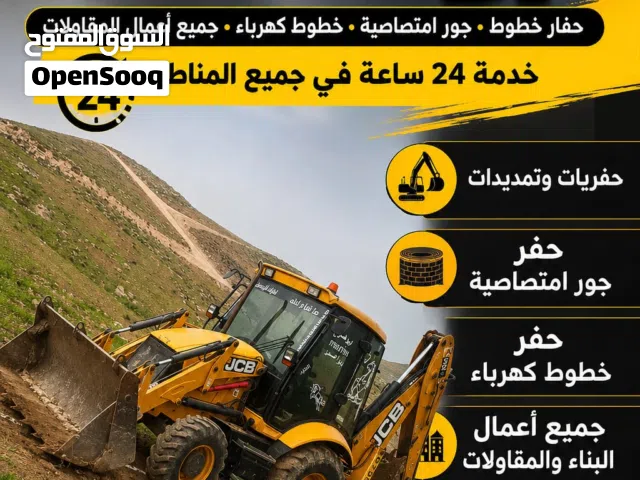 جرافة جي سي بي حفارة جرافة Jcb للايجار  باكو لودر جيسبي جسبي جبسي حفاره اليومي أو للبيع