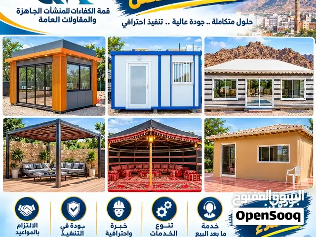 خيام ملكيه بيوت جاهزه كرفانات منتزهات استراحات فندقيه