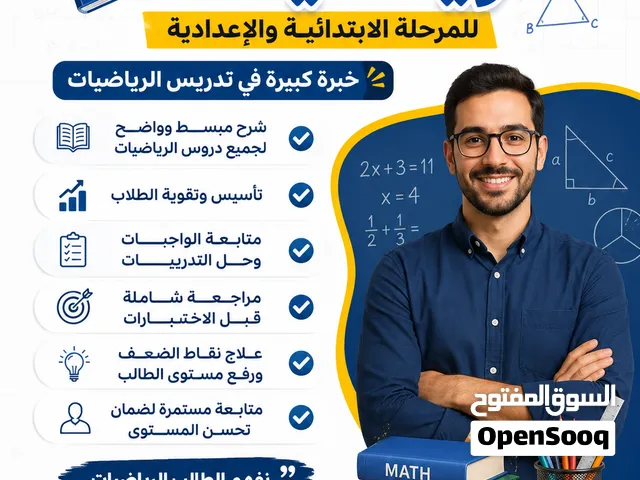 مدرس رياضيات