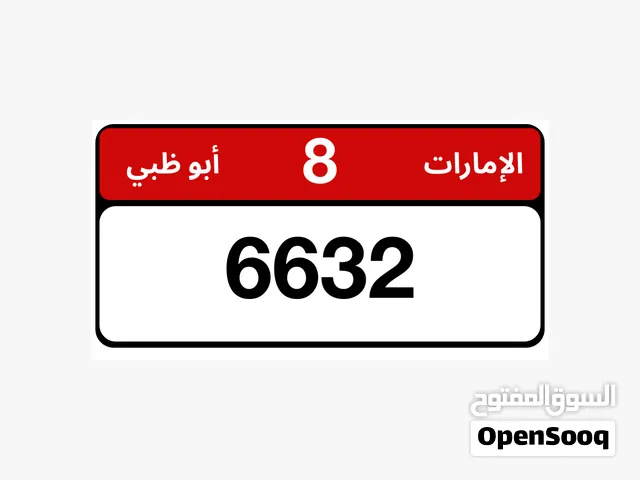 رقم مميّز للبيع