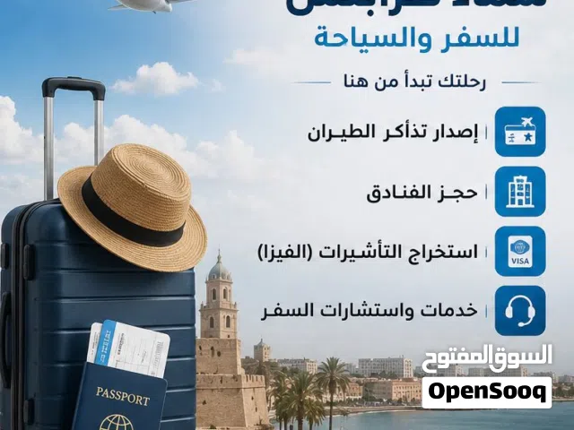 سماء طرابلس للسفر والسياحة