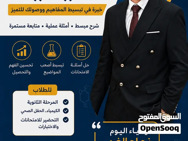 معلم كيمياء