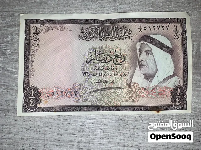 ربع دينار كويتي 1960 قديم ونادر