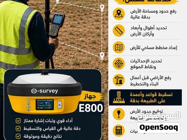 رفع وتوقيع مساحي