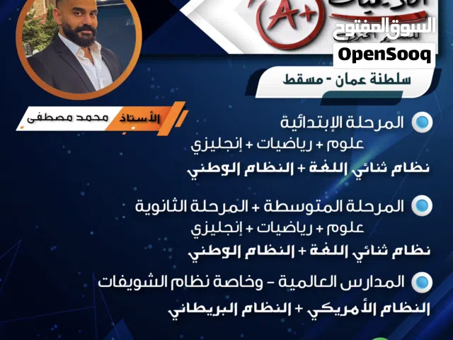 Private Teacher  -  مدرس خصوصي