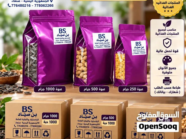 بن صياد لأكياس التعبئة والتغليف والطباعه