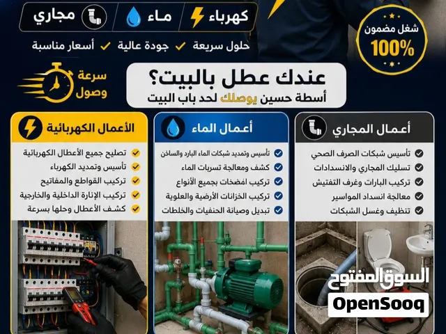 صيانة منزلية