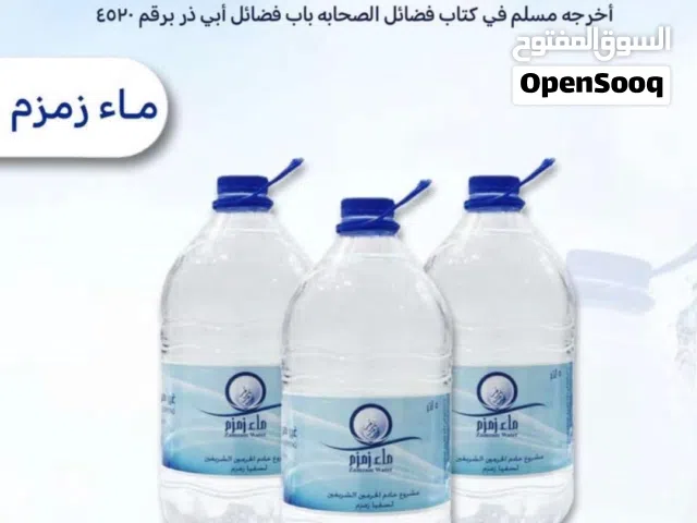 للبيع ماء زمزم